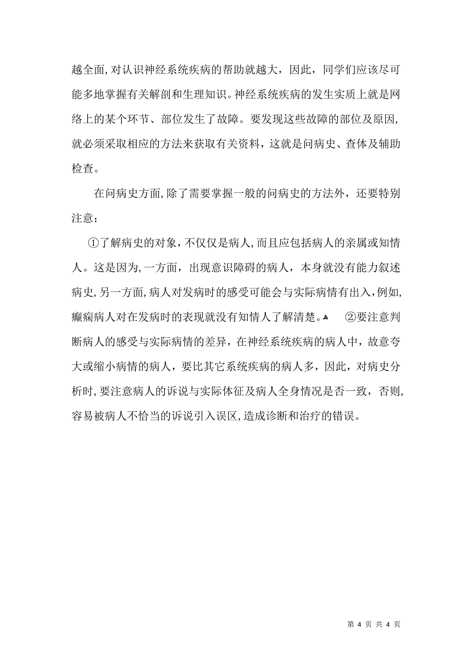 医院护士实习自我鉴定范文_第4页