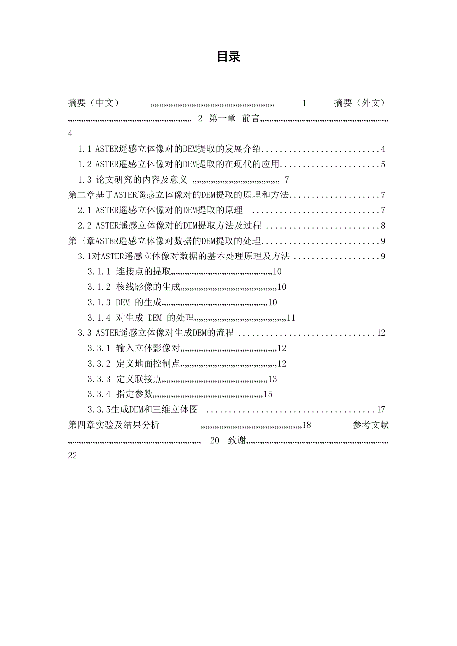 ENVI软件下ASTER遥感立体像对的DEM提取_第4页