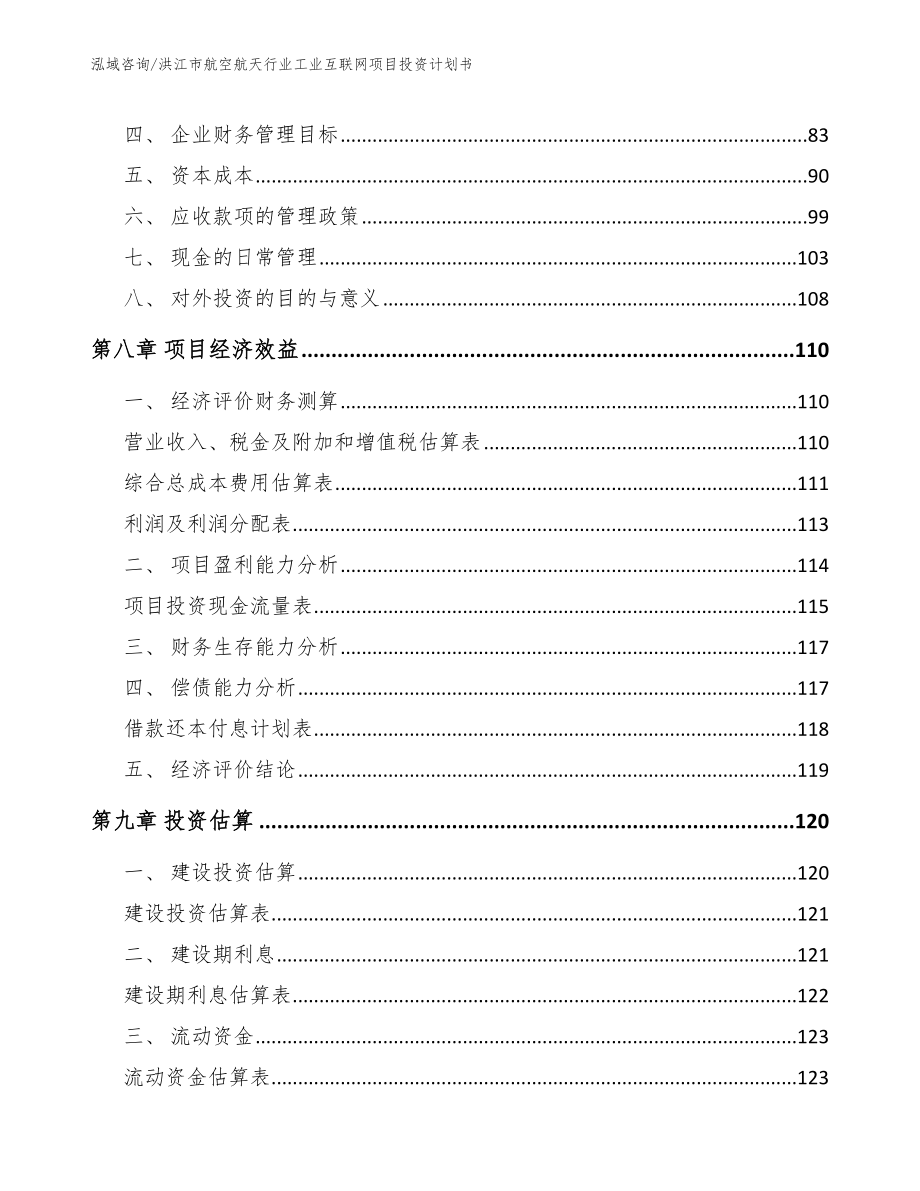 洪江市航空航天行业工业互联网项目投资计划书_第4页