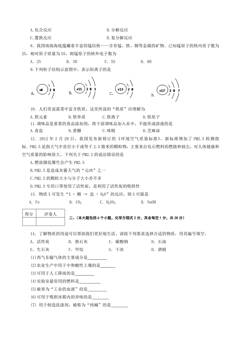 2013年泸州市中考化学试题及答案_第2页