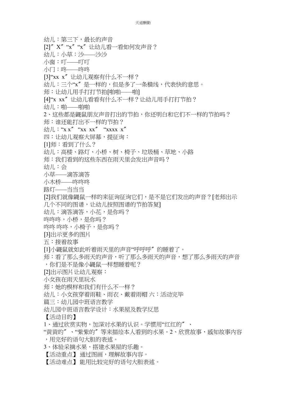 2023年幼儿园ۥ中班语言教案.docx_第3页