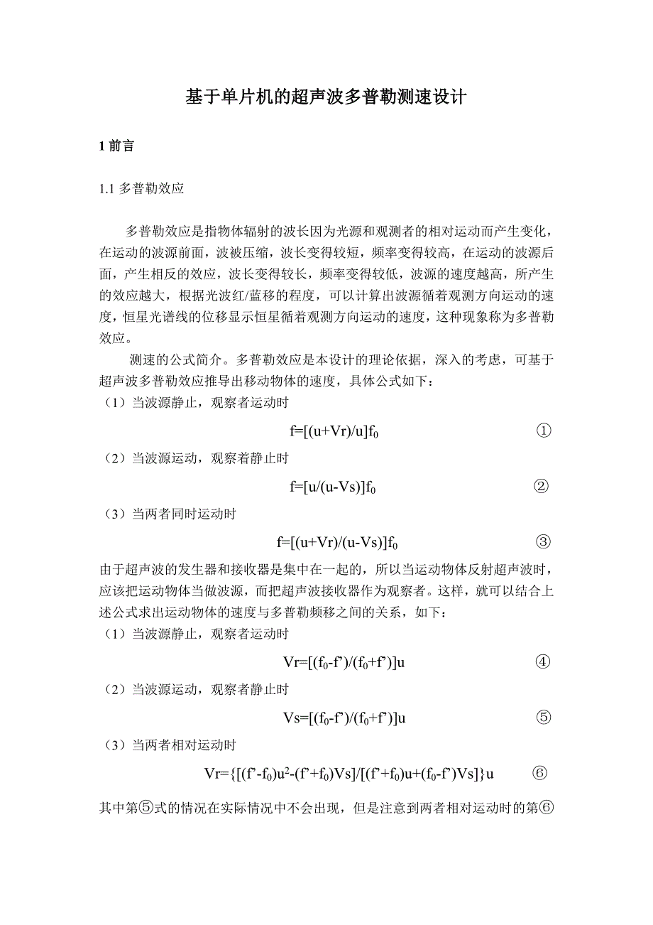 基于单片机的超声波多普勒测速设计_第2页