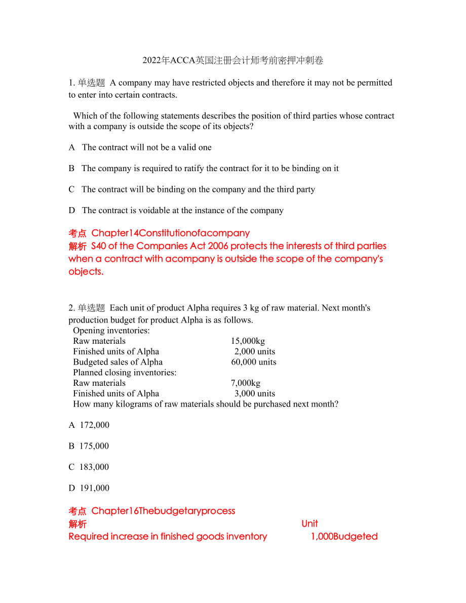2022年ACCA英国注册会计师考前密押冲刺卷77_第1页