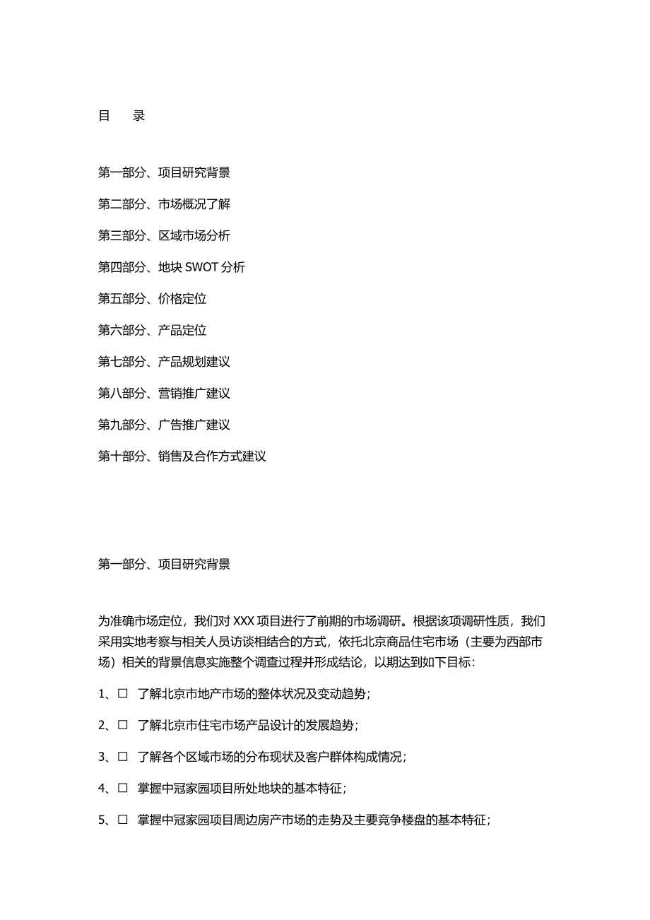 房地产整合营销策划报告书.docx_第1页