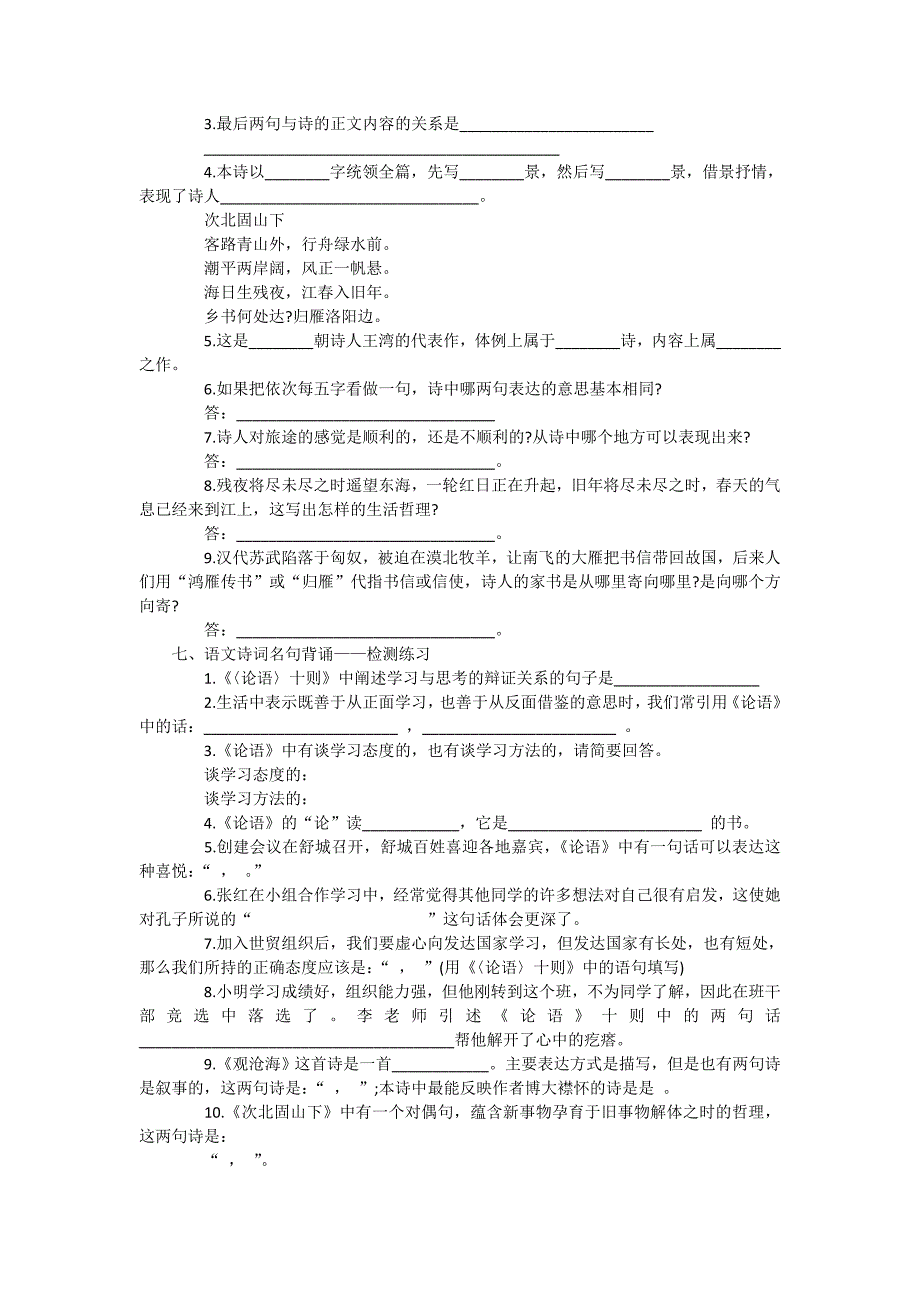 初一上古诗词.doc_第3页