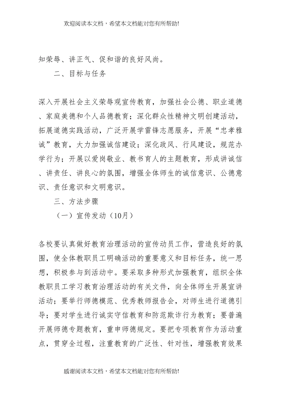 2022年学校开展道德领域突出问题专项教育和治理活动方案_第2页