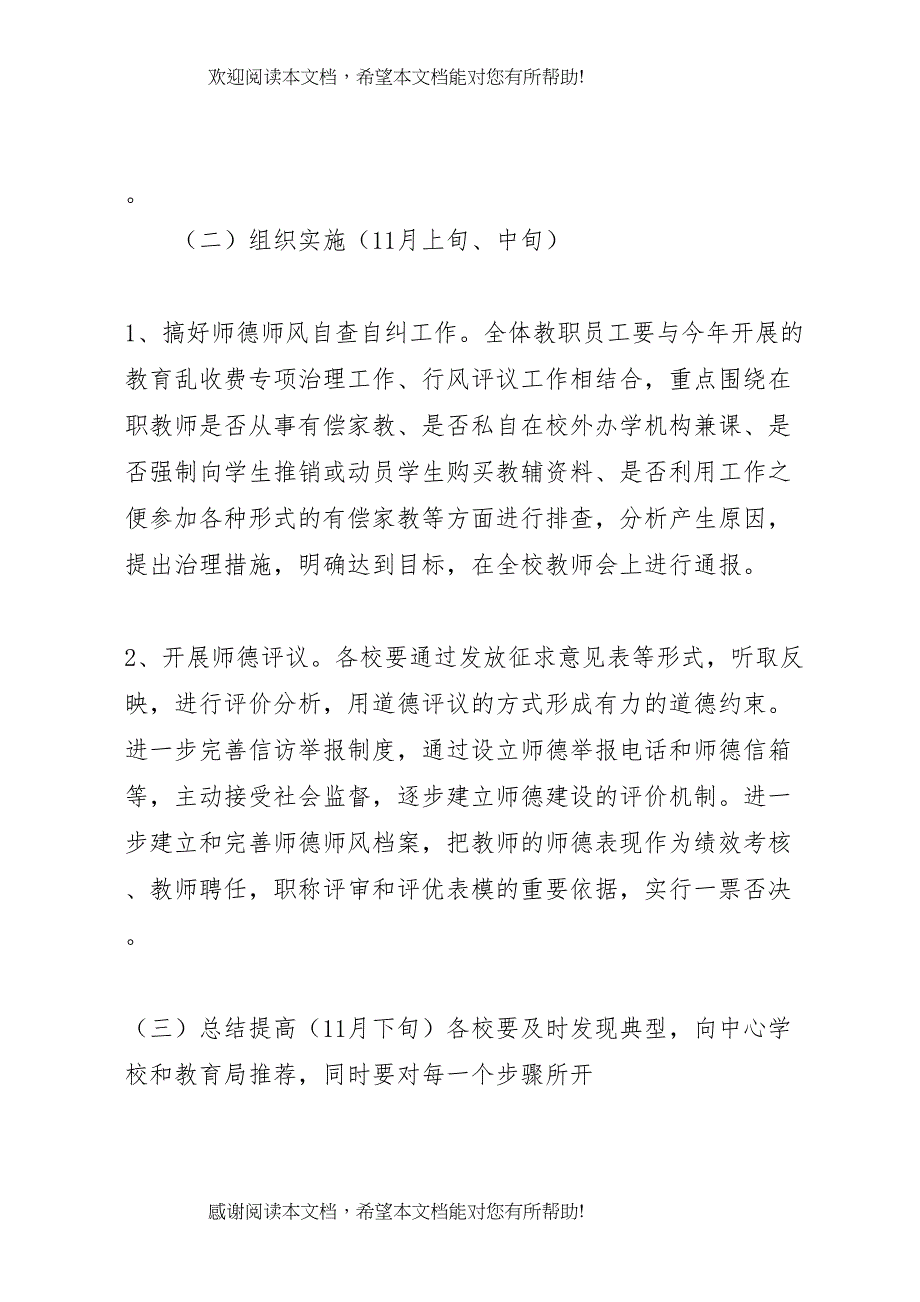 2022年学校开展道德领域突出问题专项教育和治理活动方案_第3页