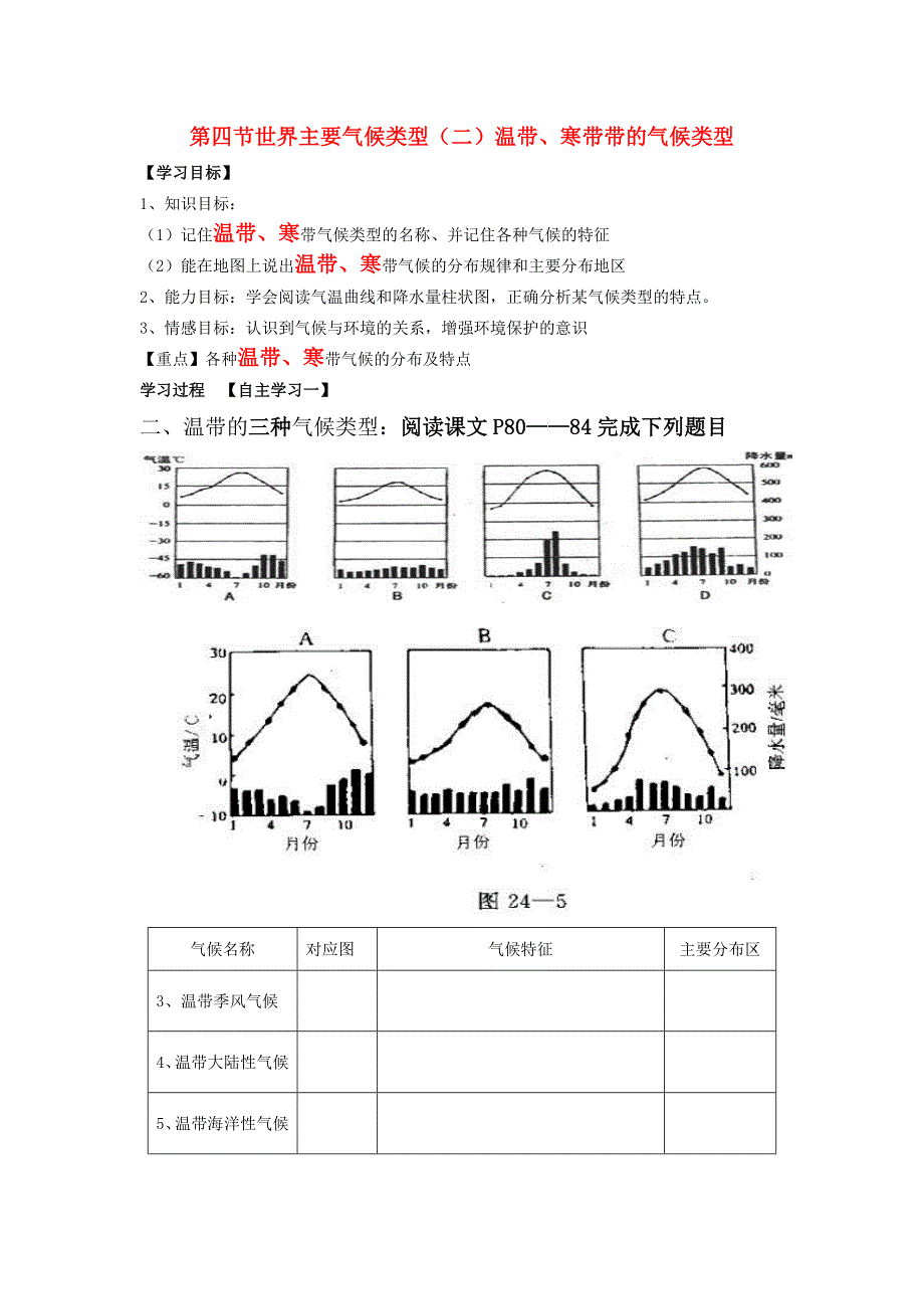 第四节世界主要气候类型.doc_第1页