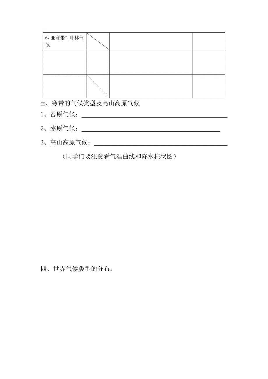 第四节世界主要气候类型.doc_第2页