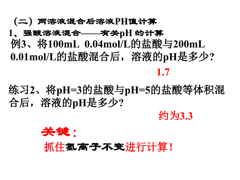 水的电离和溶液的酸碱性pH的应用与计算_第4页