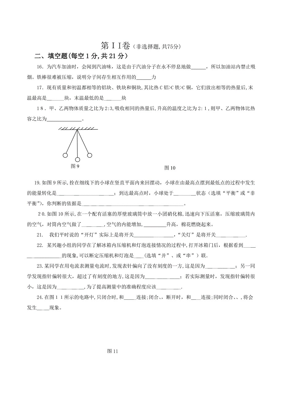 甘肃省兰州市兰炼九级物理上学期期中考试_第4页