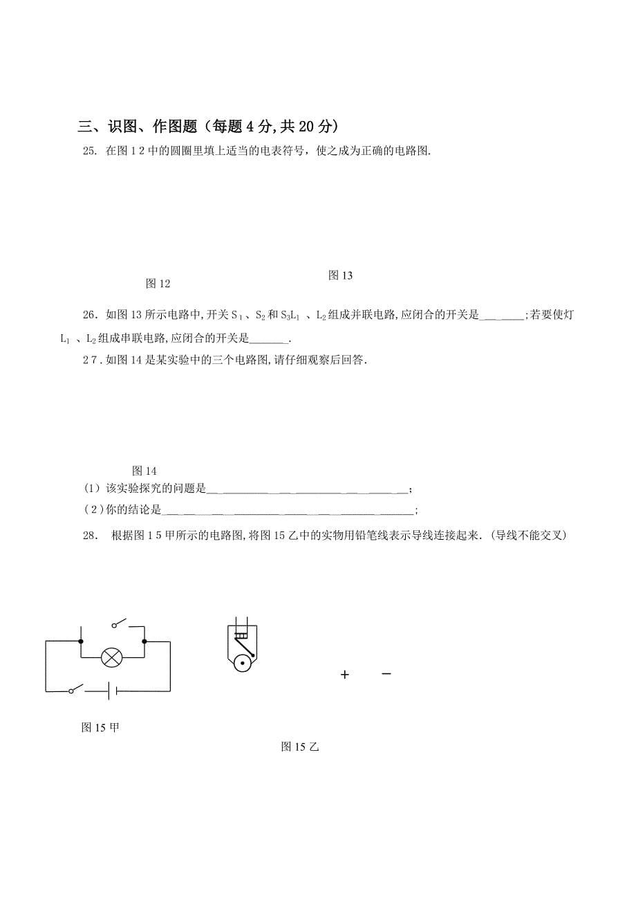 甘肃省兰州市兰炼九级物理上学期期中考试_第5页