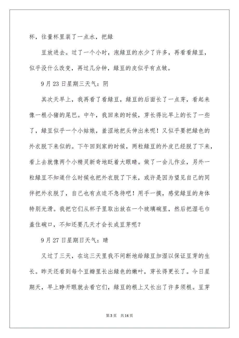 日记作文600字合集8篇_第3页