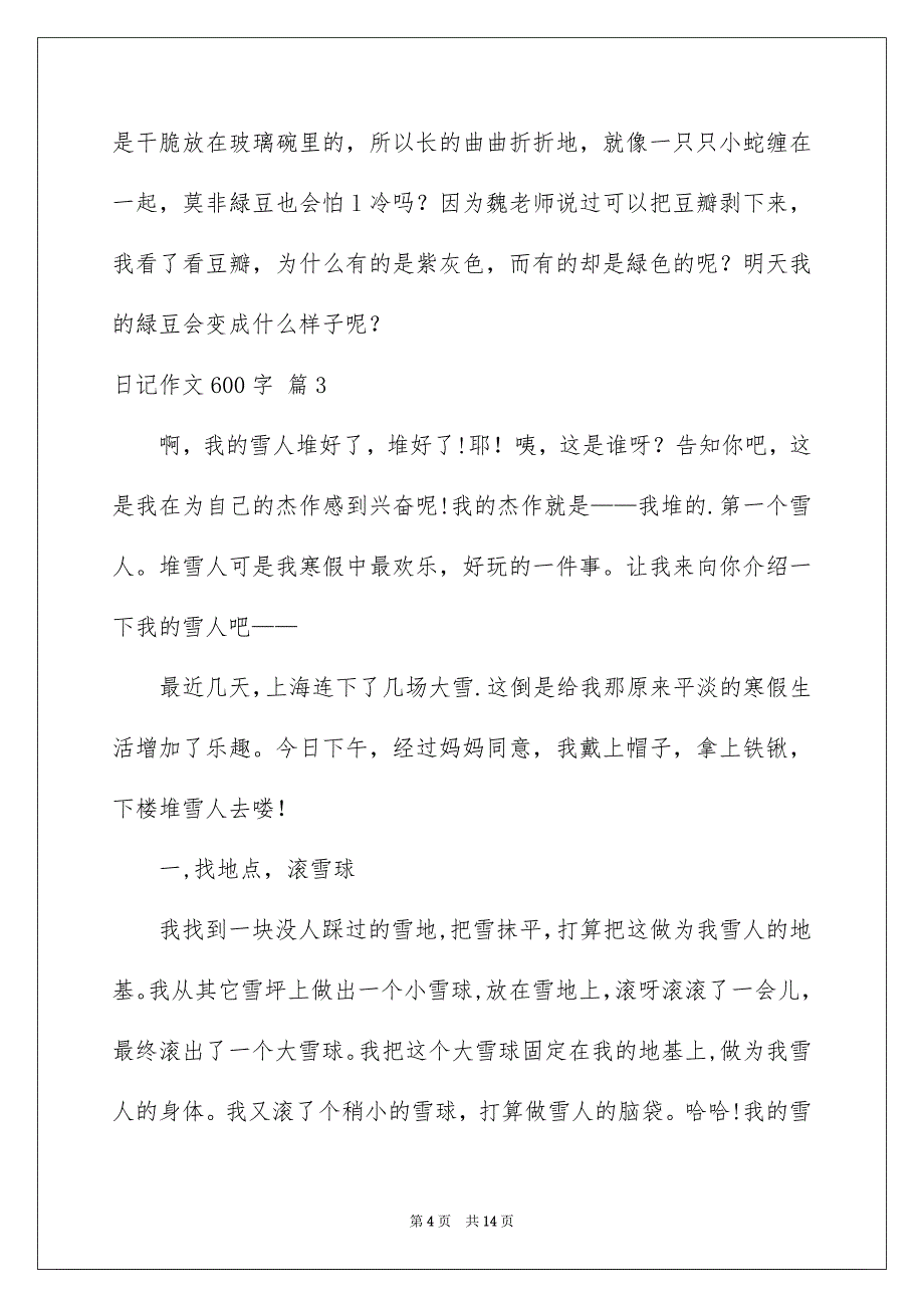 日记作文600字合集8篇_第4页