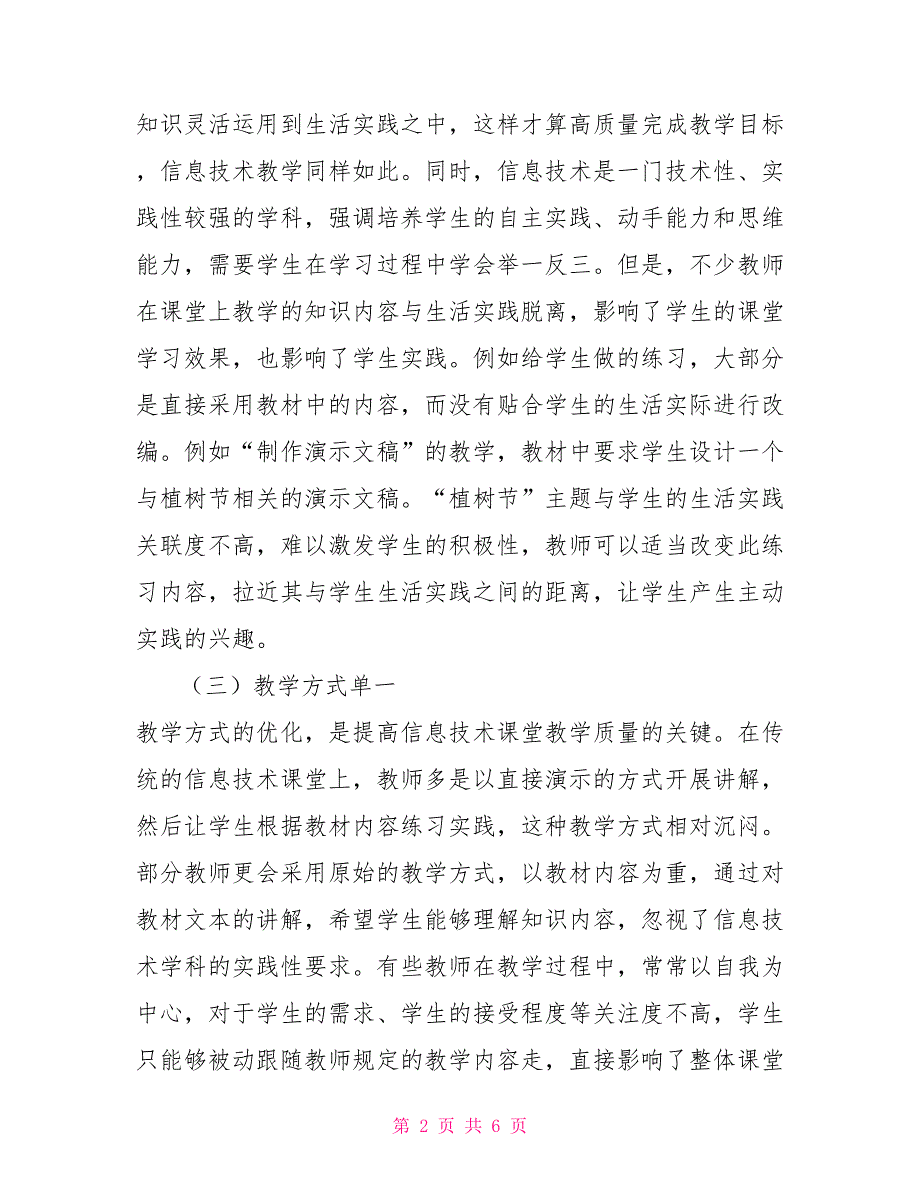 初中信息技术课堂教学问题总结与实践探索_第2页