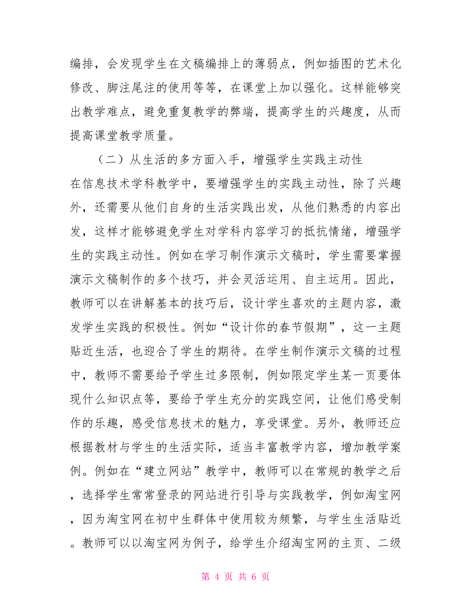 初中信息技术课堂教学问题总结与实践探索_第4页