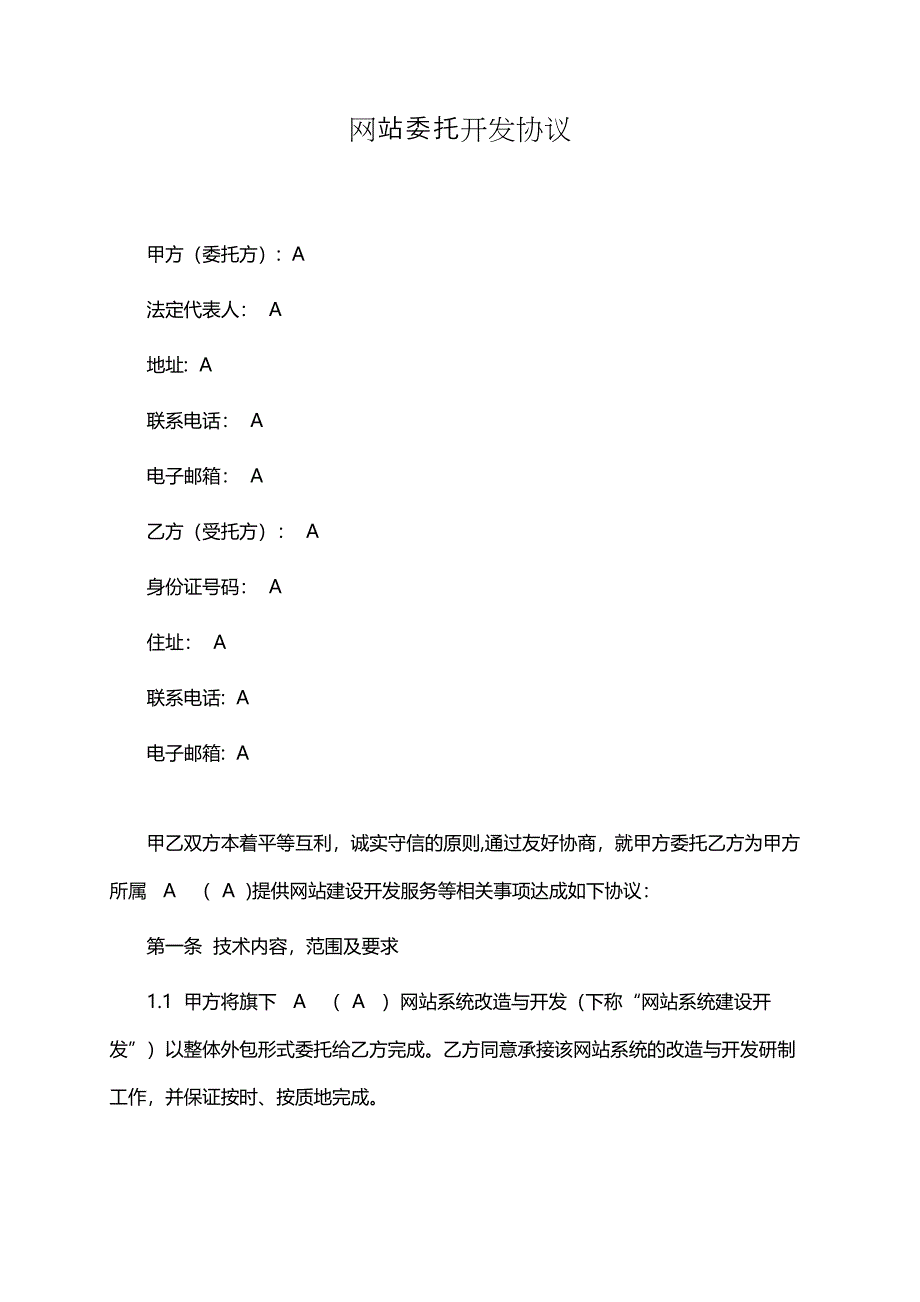 网站委托开发协议_第1页