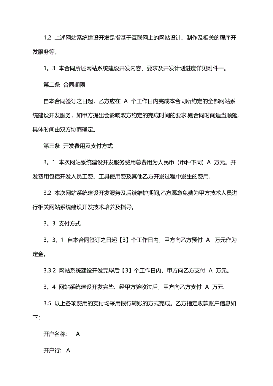 网站委托开发协议_第2页