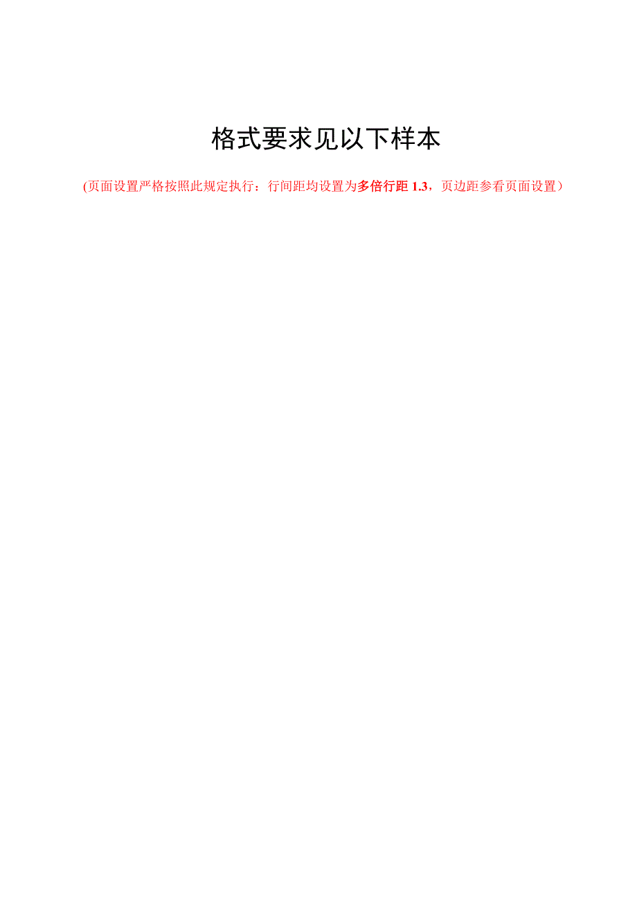 三峡大学毕业论文模板_第2页