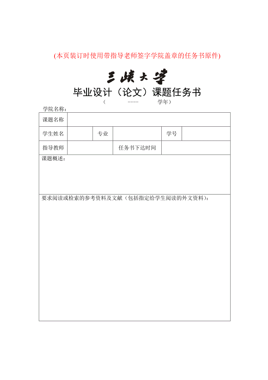 三峡大学毕业论文模板_第4页