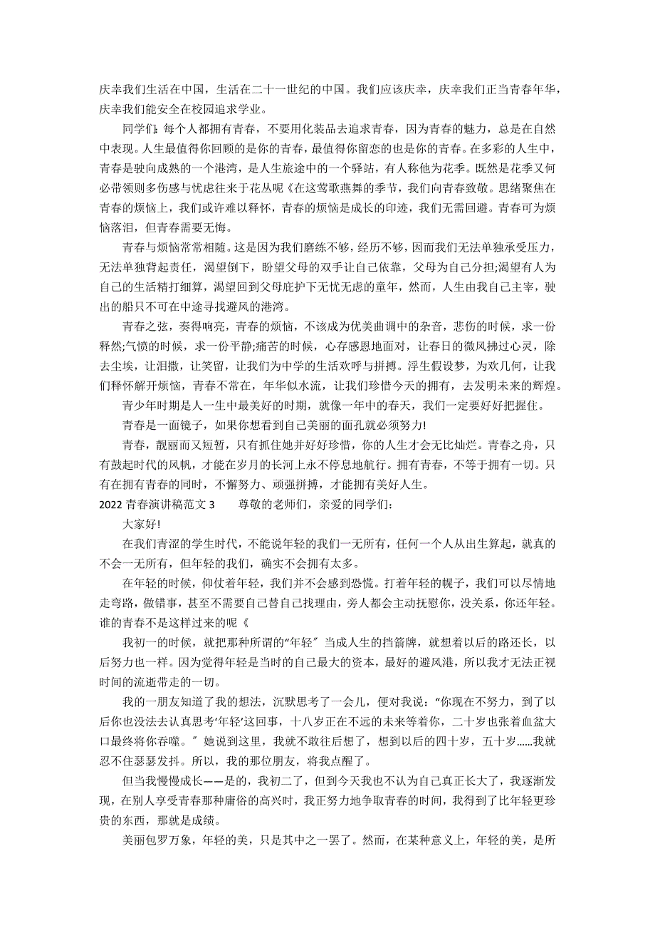 2022青春演讲稿范文3篇(预见2035青春我们来说演讲稿)_第2页