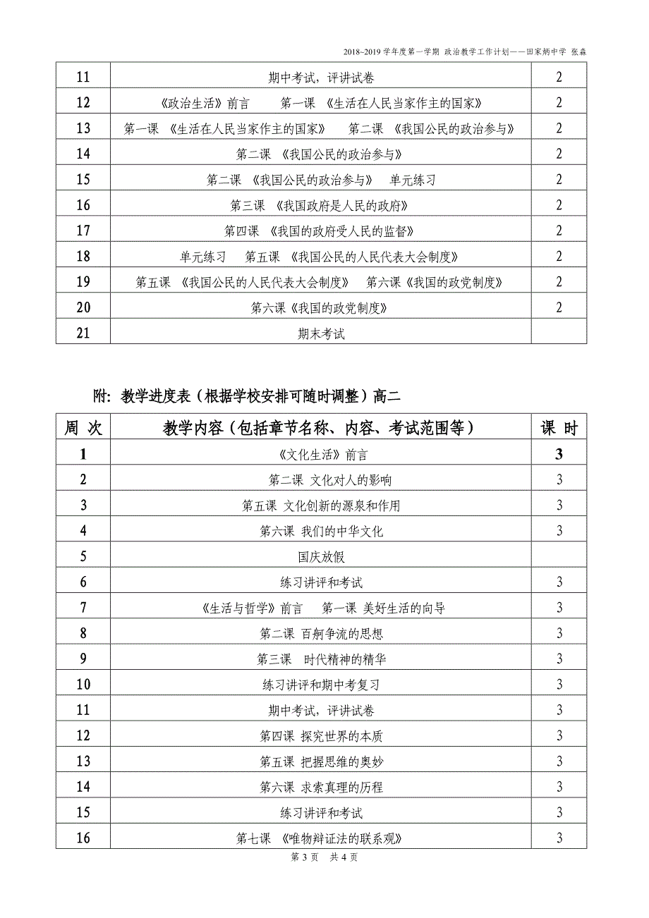 文昌市田家炳中学2018~2019学年度（上）_第3页