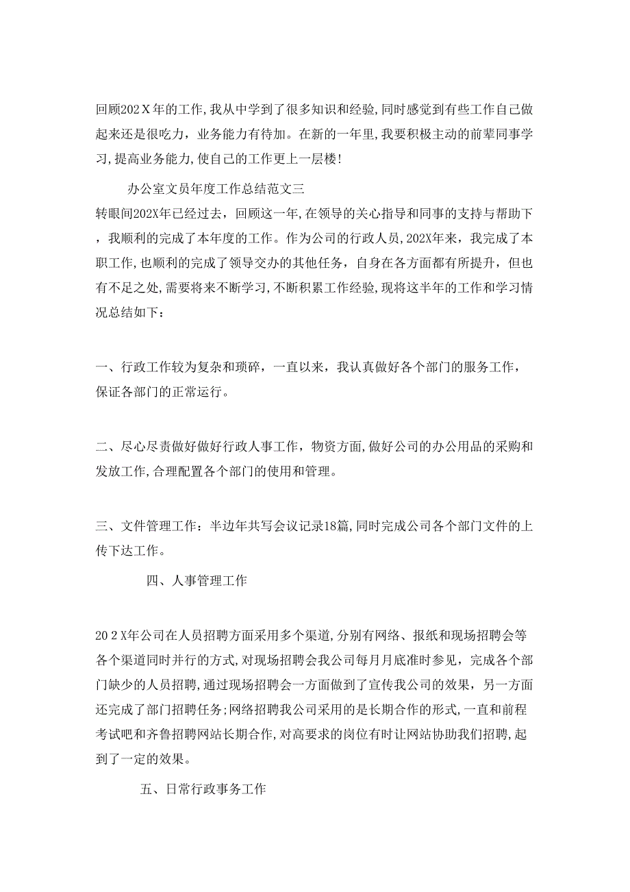 办公室文员年度工作总结_第4页