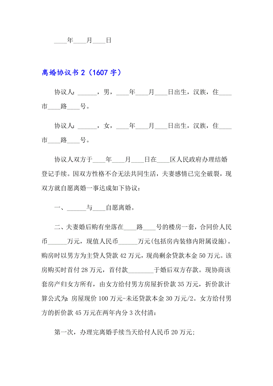 2023年离婚协议书集锦15篇【汇编】_第4页