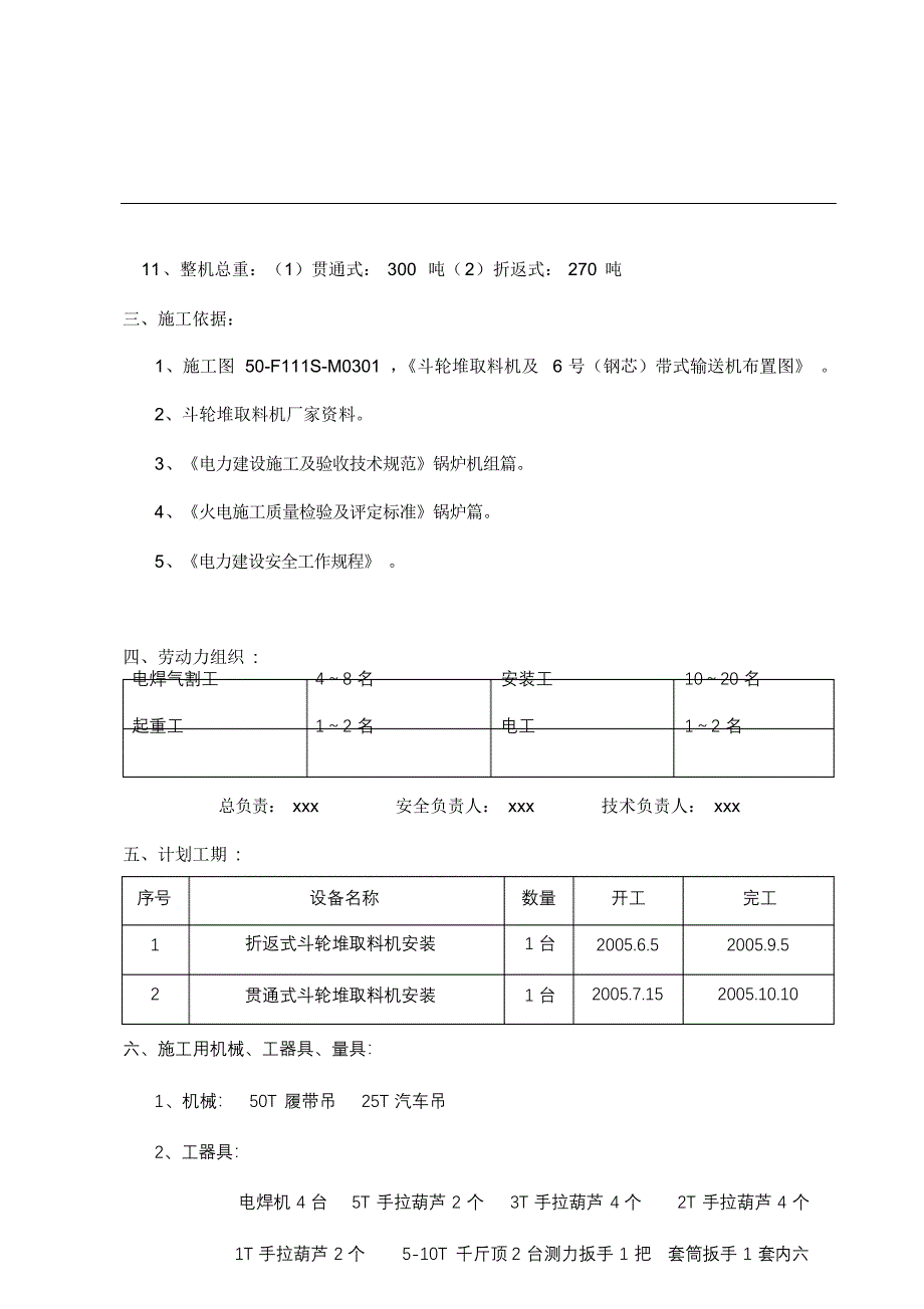 完整版（2022年）斗轮堆取料机安装作业指导书的模板.docx_第2页