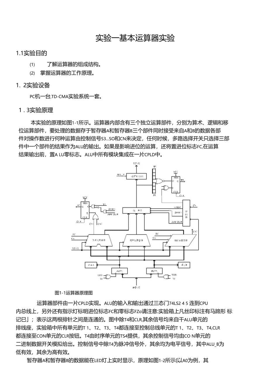 计算机组成原理试验教程_第5页