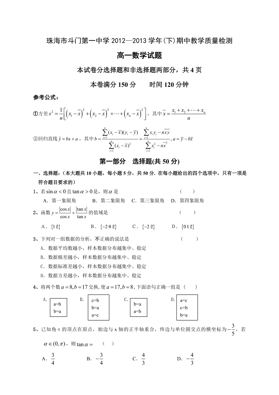 必修3、4高一第二学期期中数学_第1页