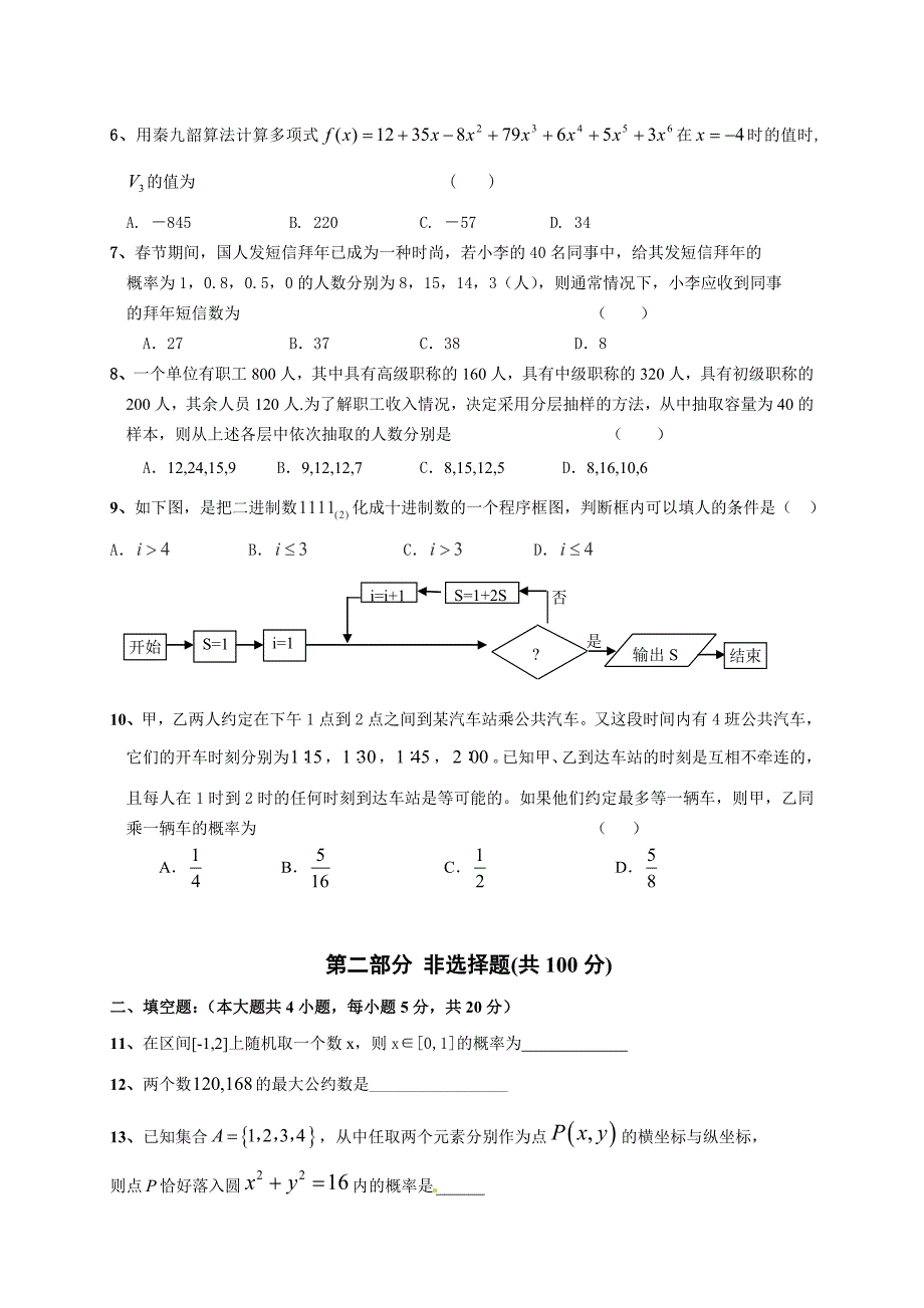 必修3、4高一第二学期期中数学_第2页