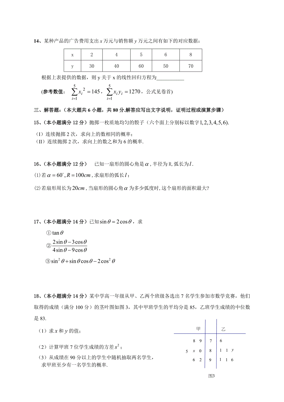 必修3、4高一第二学期期中数学_第3页