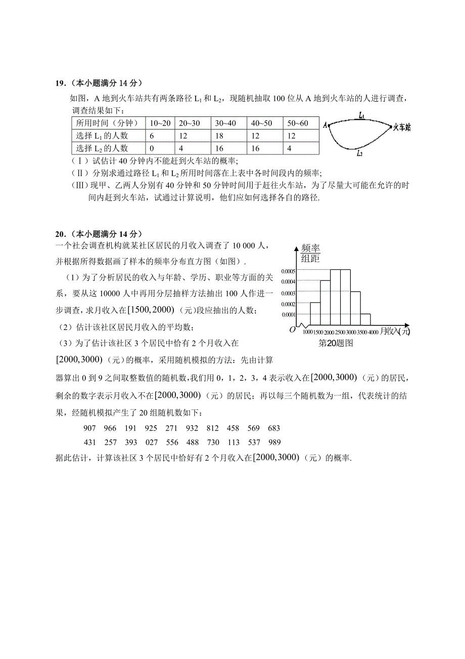 必修3、4高一第二学期期中数学_第4页