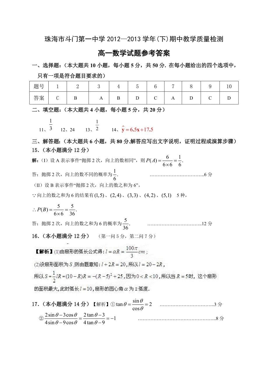 必修3、4高一第二学期期中数学_第5页