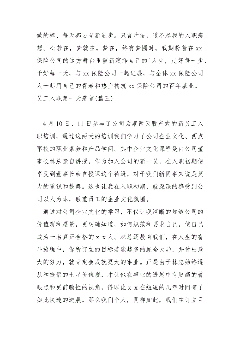 员工入职第一天感言(5篇)_新员工入职感言_第4页