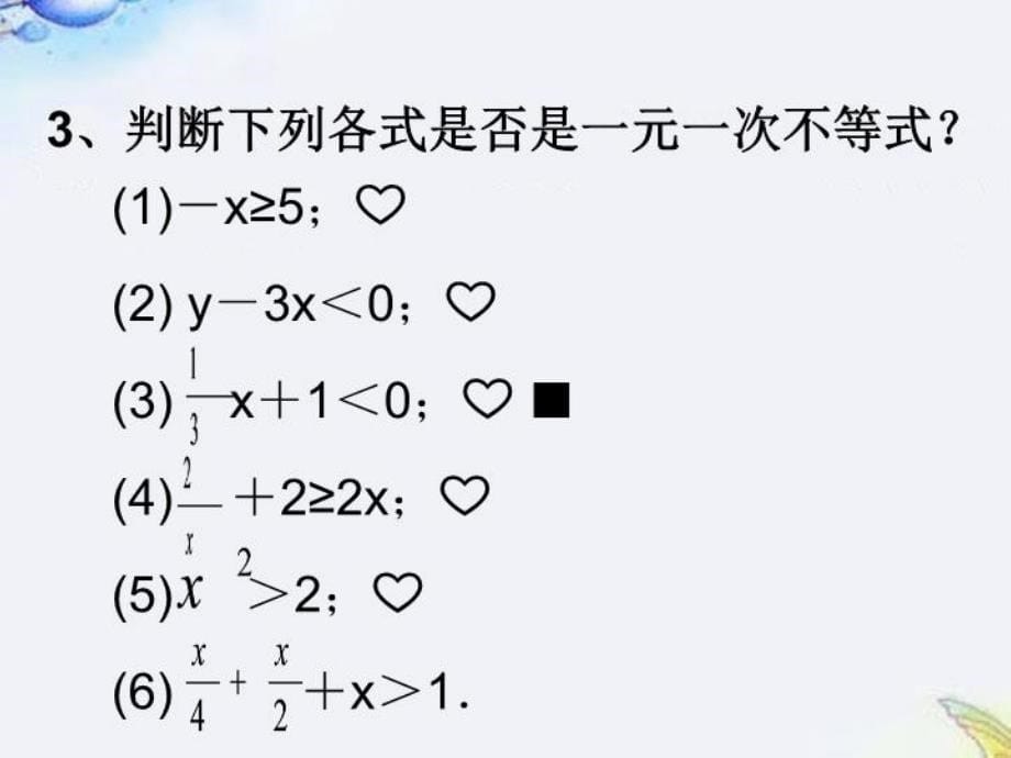 七年级数学下册82时解一元一次不等式件华东师大版_第5页