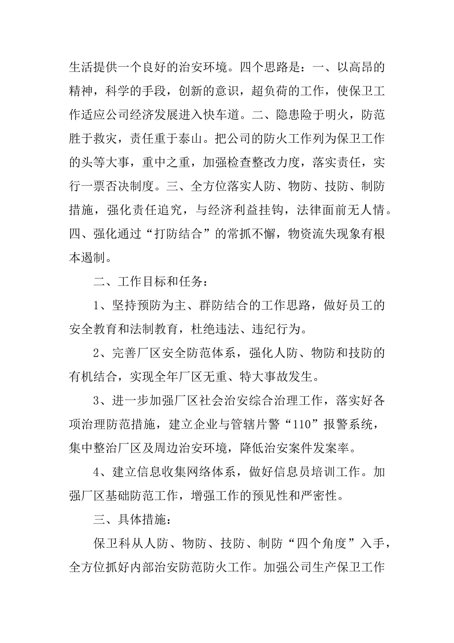 2023年安全防护措施方案_第2页