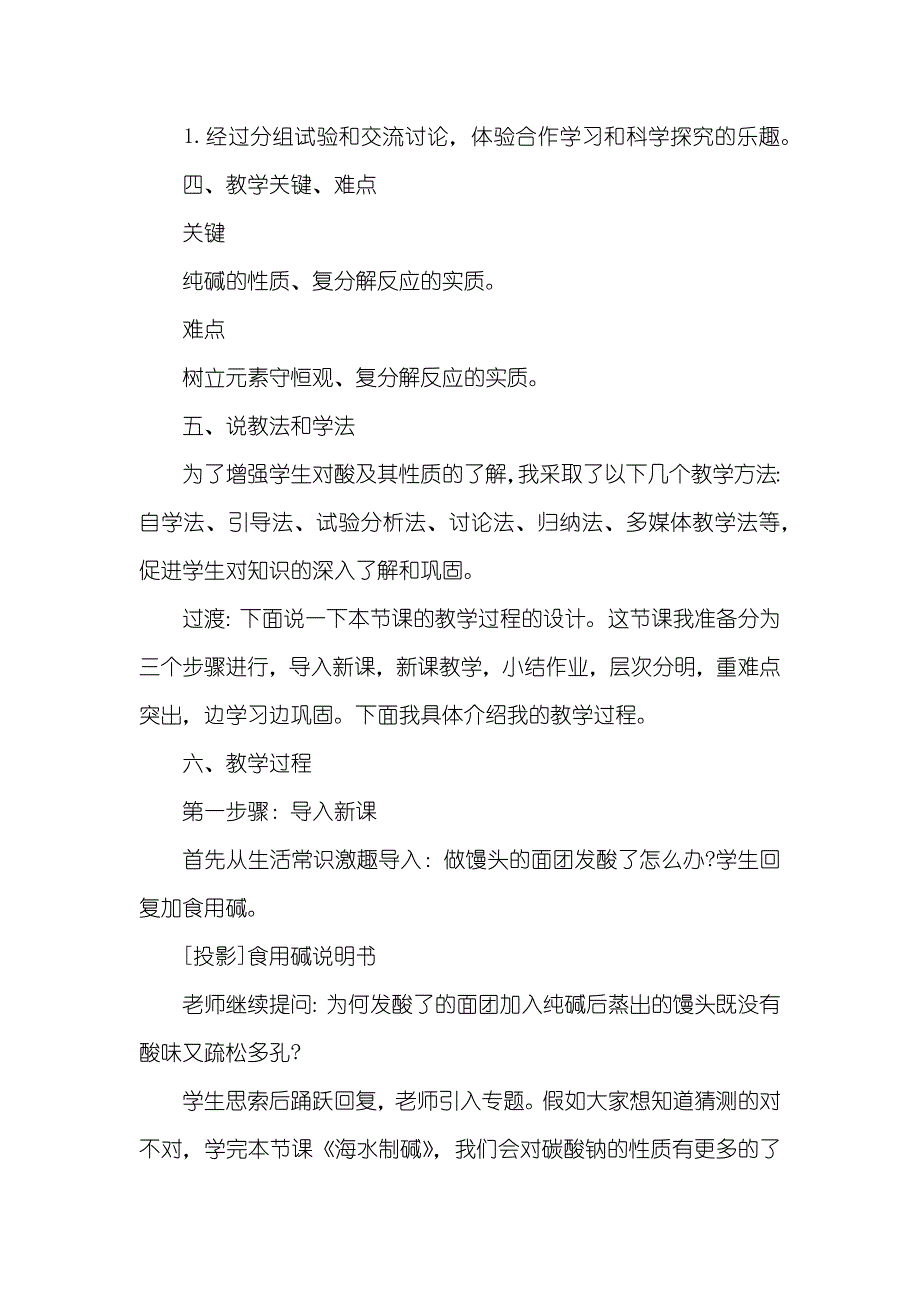 九年级上册化学海水制碱教案化学书九年级上册_第3页