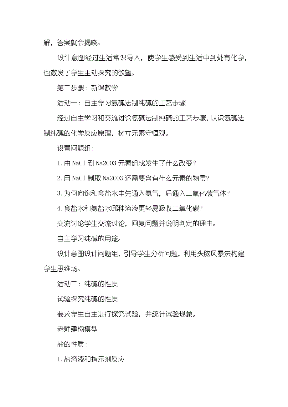 九年级上册化学海水制碱教案化学书九年级上册_第4页