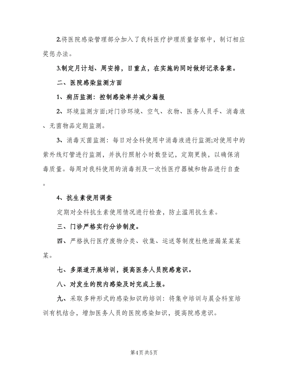 2023医院总务科工作计划标准模板（2篇）.doc_第4页