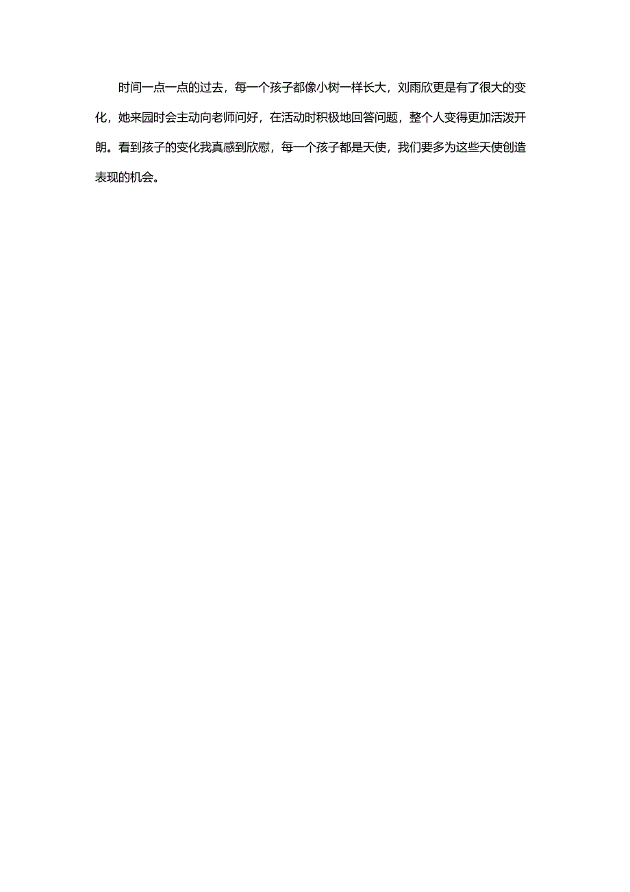 为孩子创造更多表现机会_第2页