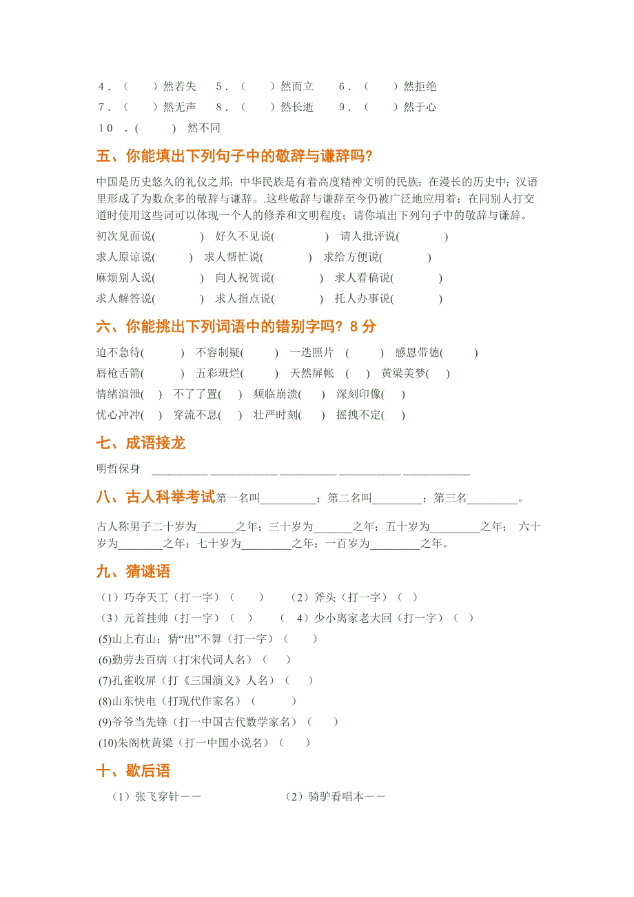 【小学语文】六年级语文毕业复习课外拓展知识练习.doc_第3页