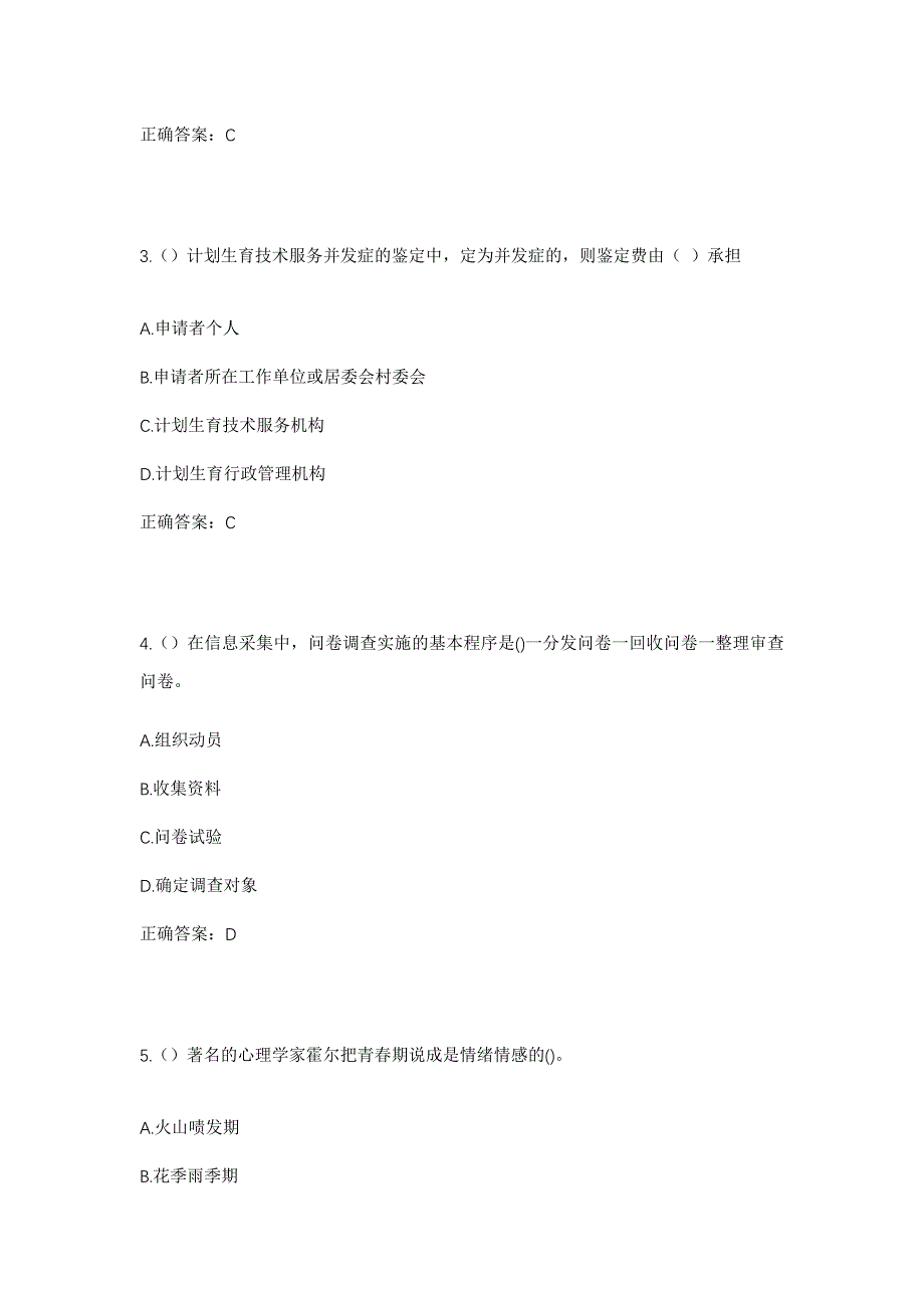 2023年浙江省宁波市象山县墙头镇桃湾村社区工作人员考试模拟题及答案_第2页