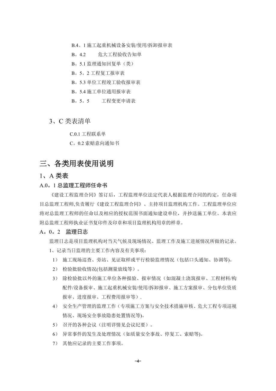 江苏省建设工程监理现场用表(第六版)65203试卷教案.doc_第5页