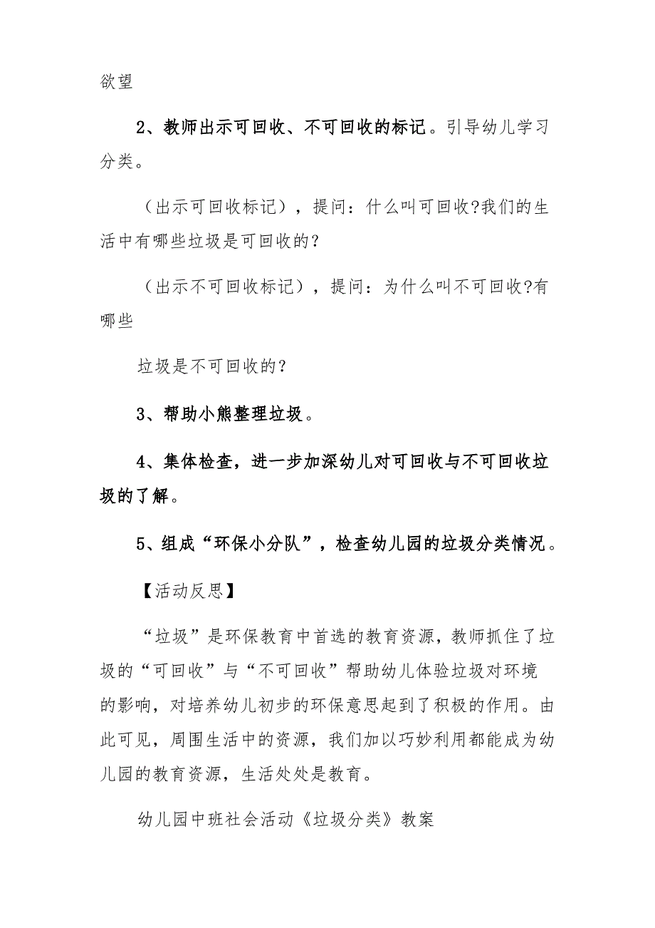 2021幼儿园垃圾分类教案垃圾分类活动设计精选合辑(大中小班全)_第2页