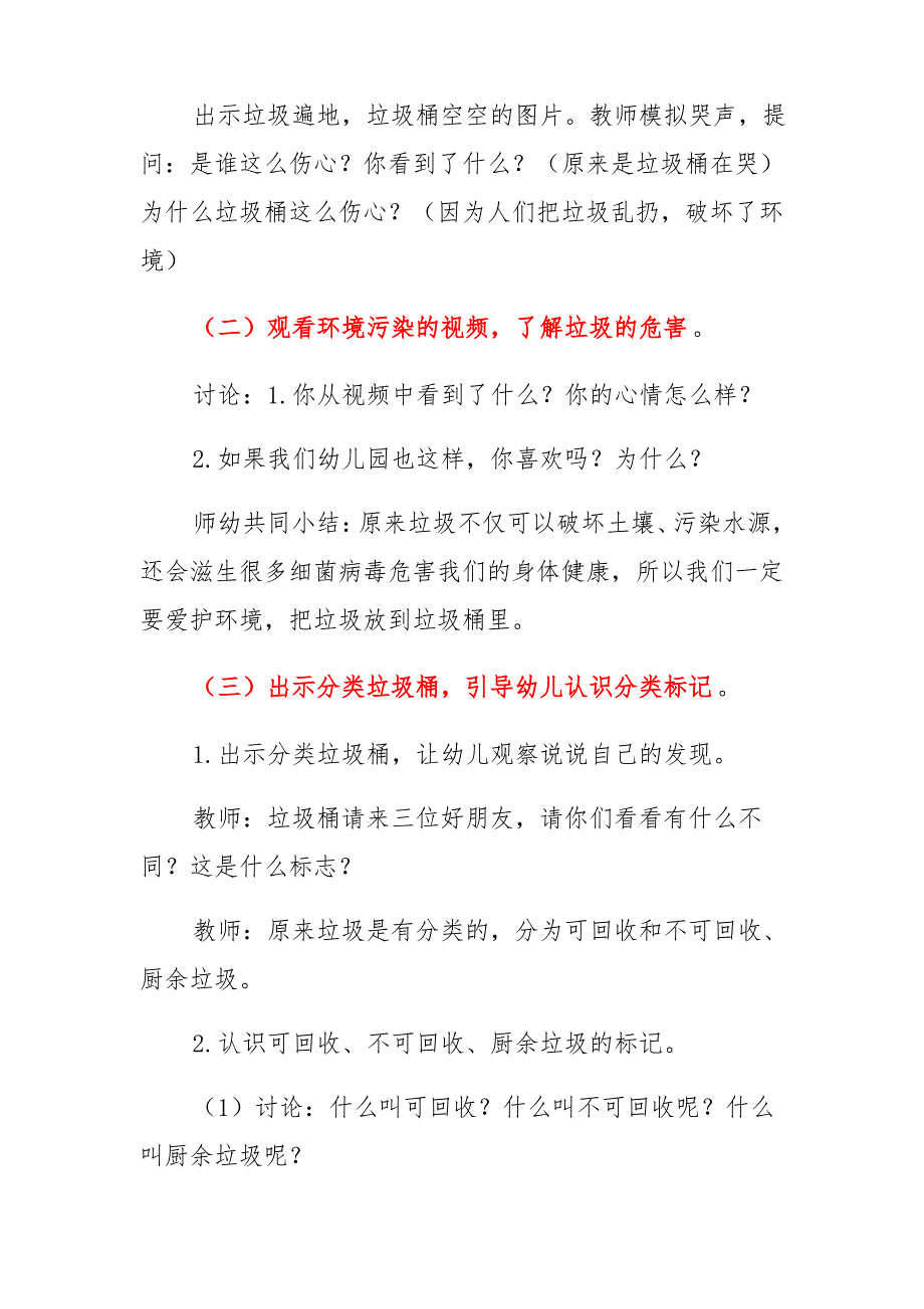 2021幼儿园垃圾分类教案垃圾分类活动设计精选合辑(大中小班全)_第4页