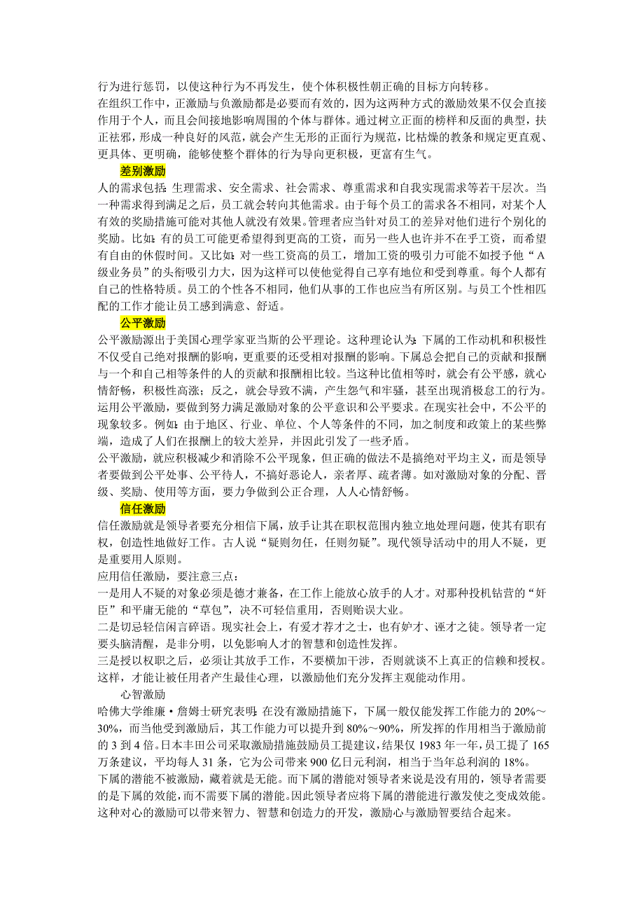 八大员工激励模式_第2页