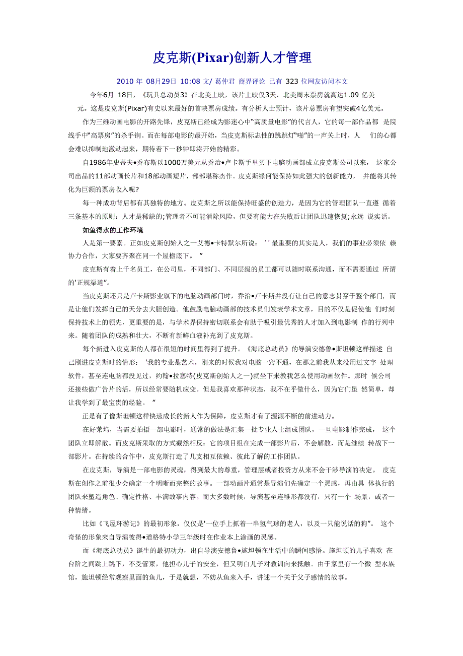 皮克斯创新管理_第1页