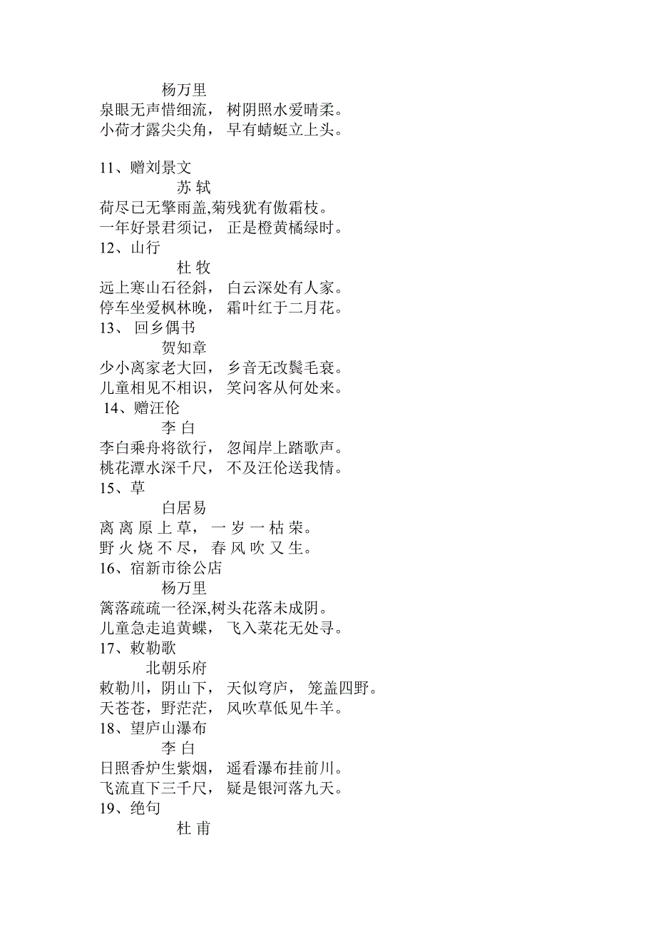 一年级必背古诗首_第2页